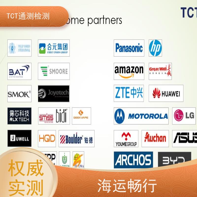 TCT通测检测 工商储能IEC62133 周期短 CMA实验室