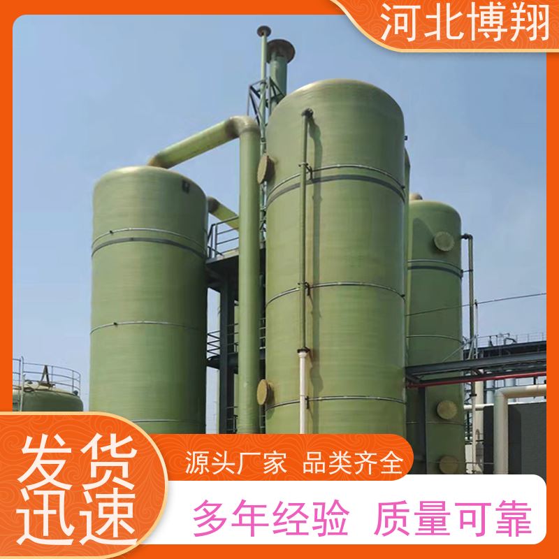 博翔 玻璃钢防腐储罐 抗酸碱盐等化学介质 运输蓄水