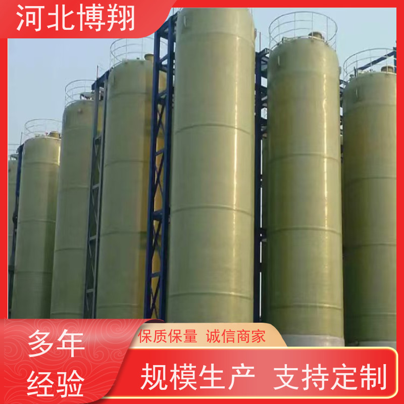 博翔 玻璃钢硫酸储罐 内壁光滑 化工防腐 盐水罐