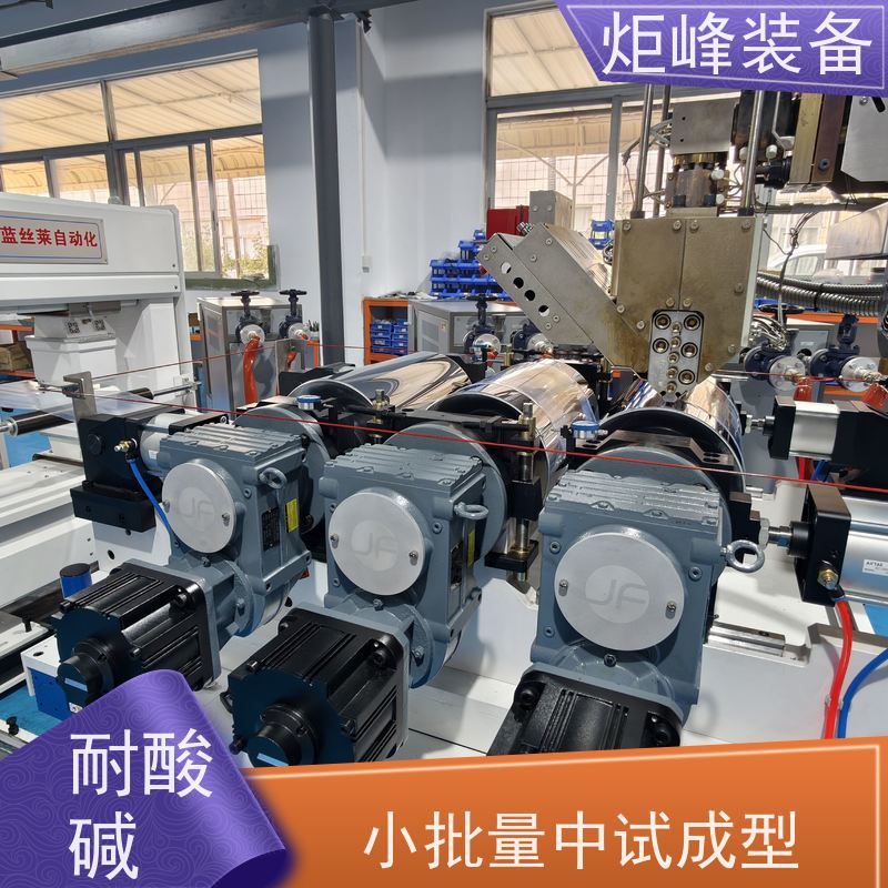炬峰装备 小批量研发试样产线 耐腐蚀氟膜挤出机 配套成型工艺指导