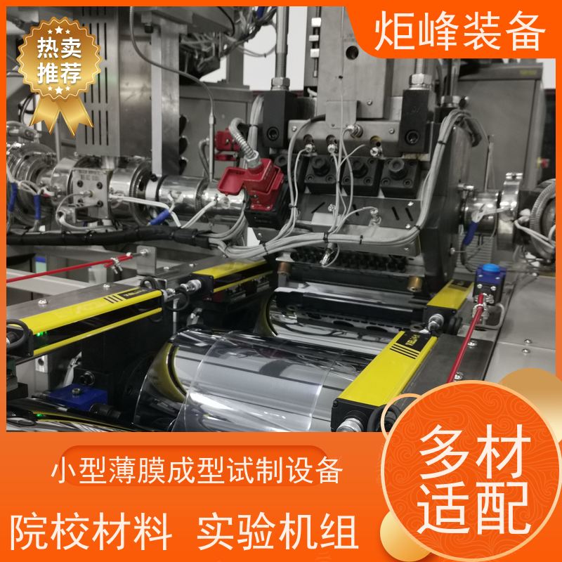 多层薄膜试制 PE 流延复合试验机 适配多类塑料原料 高分子材料实验