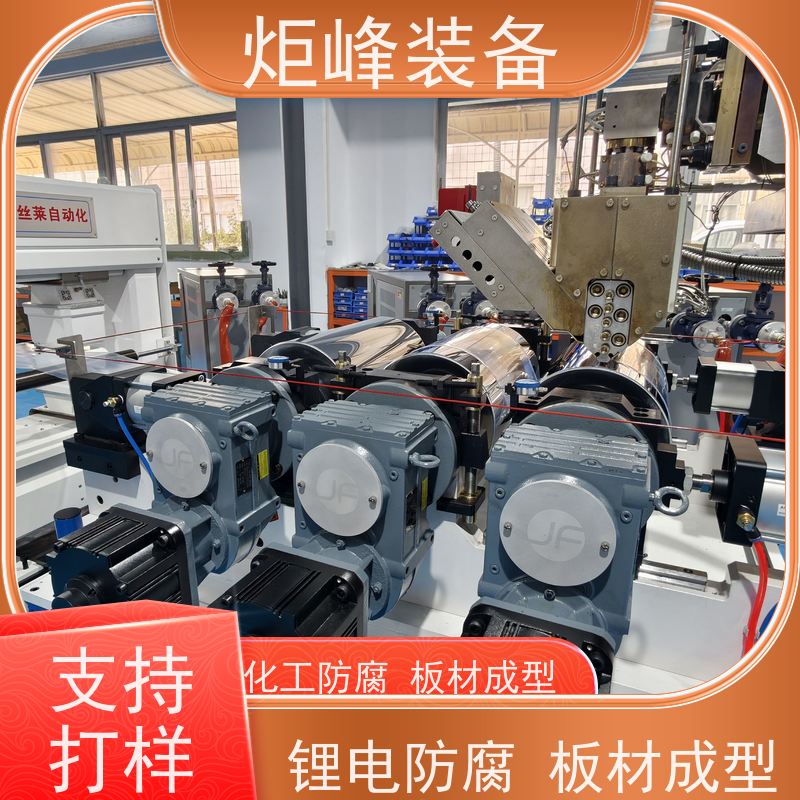 炬峰装备 小批量研发试样产线 ETFE 防腐片材机组 适配多种氟塑料原料