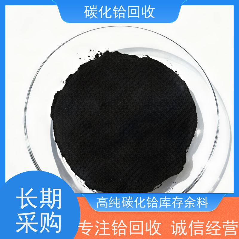 电子工业铪废料 全国可上门提货 废旧纳米碳化铪 稀盛金属