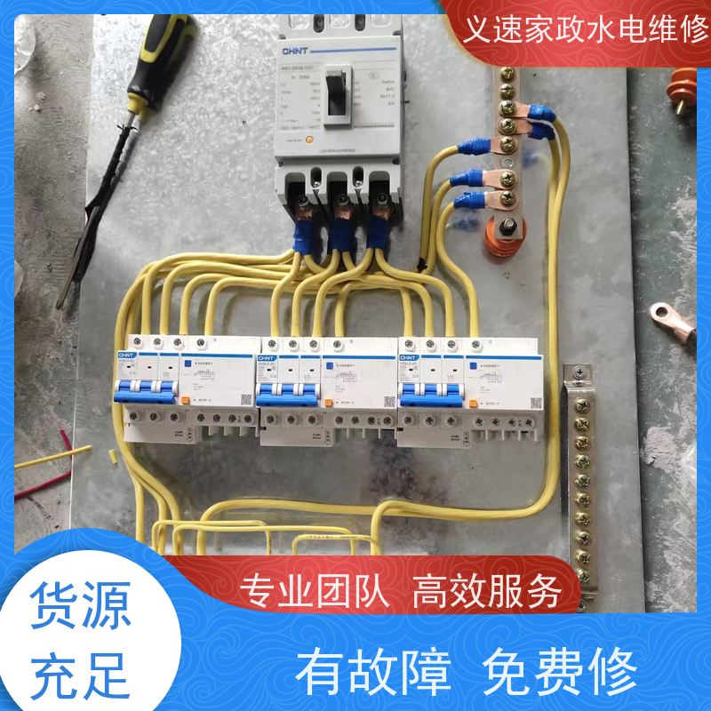 义速家政 义乌后宅 电工上门12小时维修 周边电路检修检查线路改装