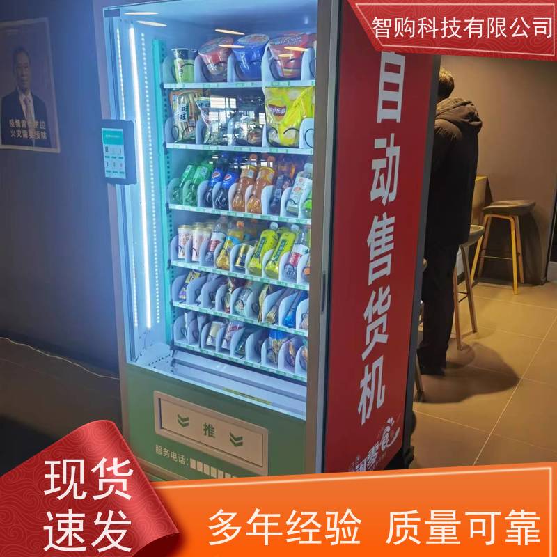 24 小时无人贩卖机柜 冷藏制冷款 工业园宿舍使用