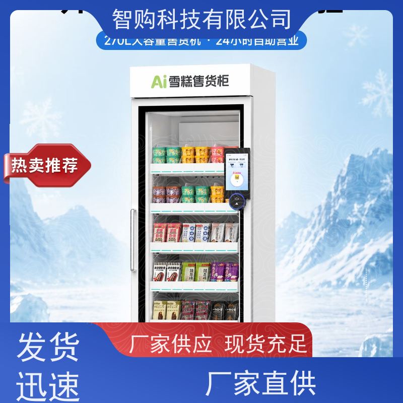 智购科技自动售货机 AI 视觉识别 酒店客房投放