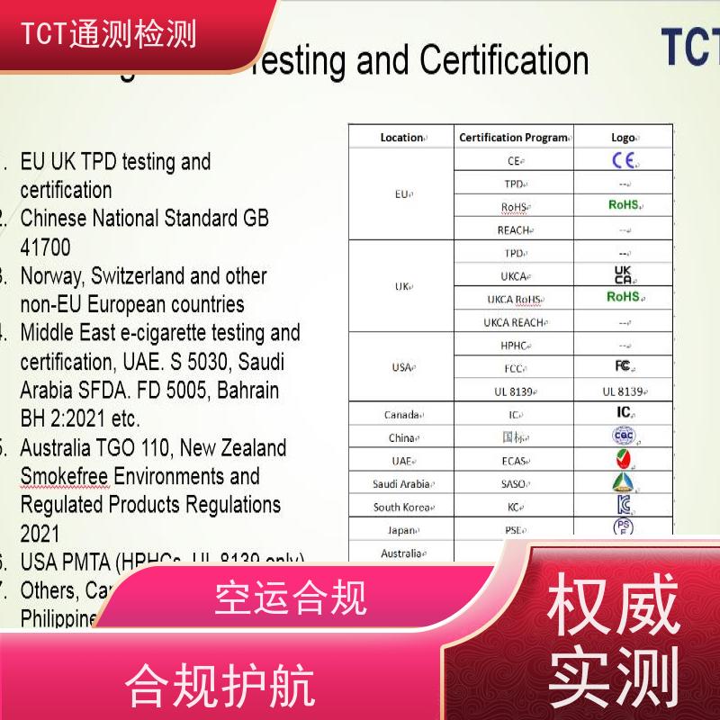 移动电源UN38.3 工商储能IEC62133 资质合规有效 A2LA实验室