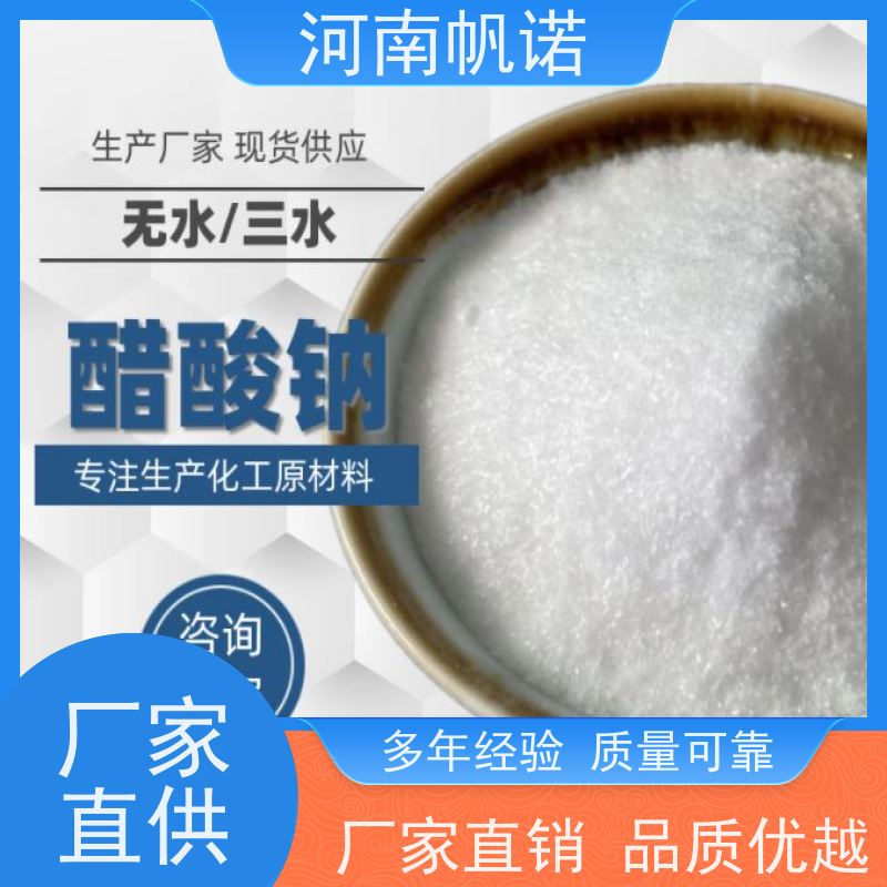 帆诺净水 补充碳源乙酸钠 质量稳定 供应 除磷除氮
