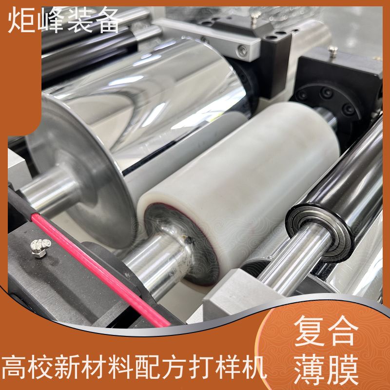炬峰装备 高校实验 PE 流延复合试验机 操作简易