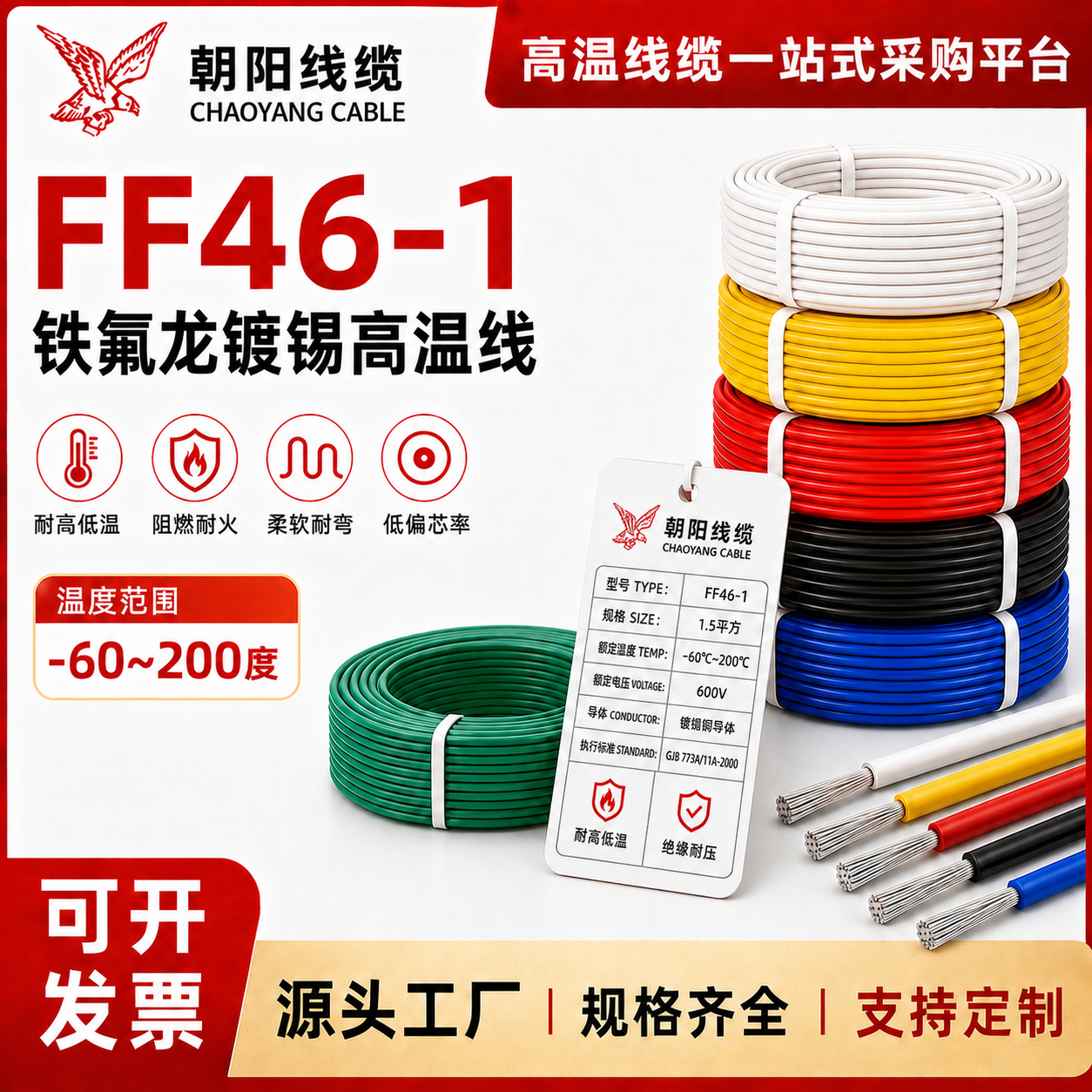 江苏朝阳铁氟龙线 多规格 用于电子设备连接
