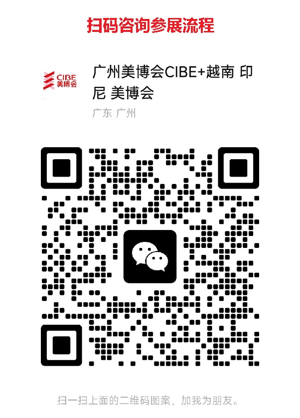 欢迎光临2027年杭州国际美博会CIBE