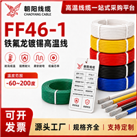 江苏朝阳铁氟龙线 多规格 用于电子设备连接