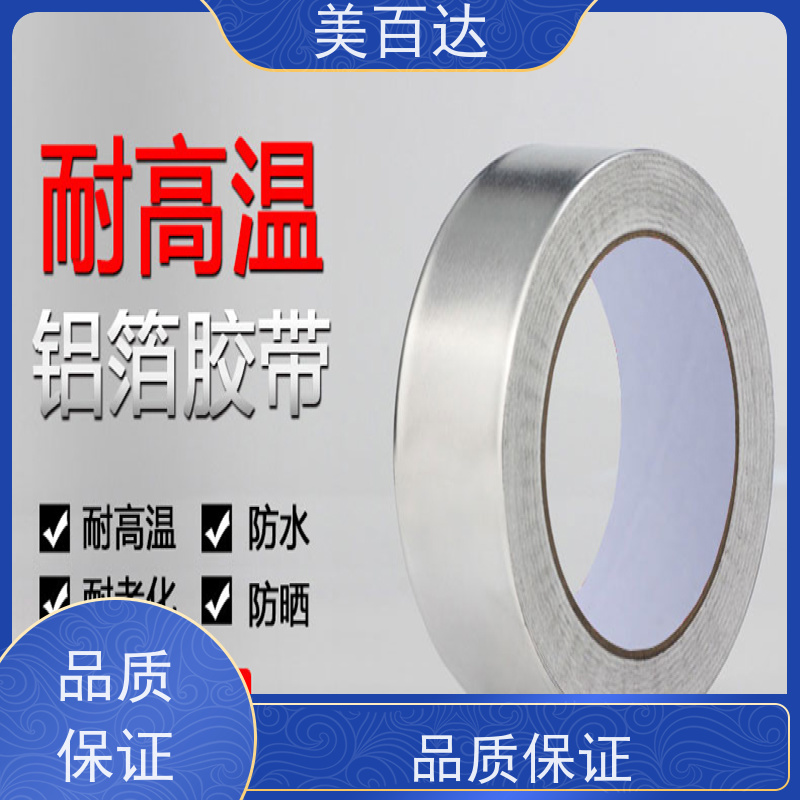 meibaida 覆膜铝箔胶带 耐高温 生产厂家 冰箱蒸发器固定