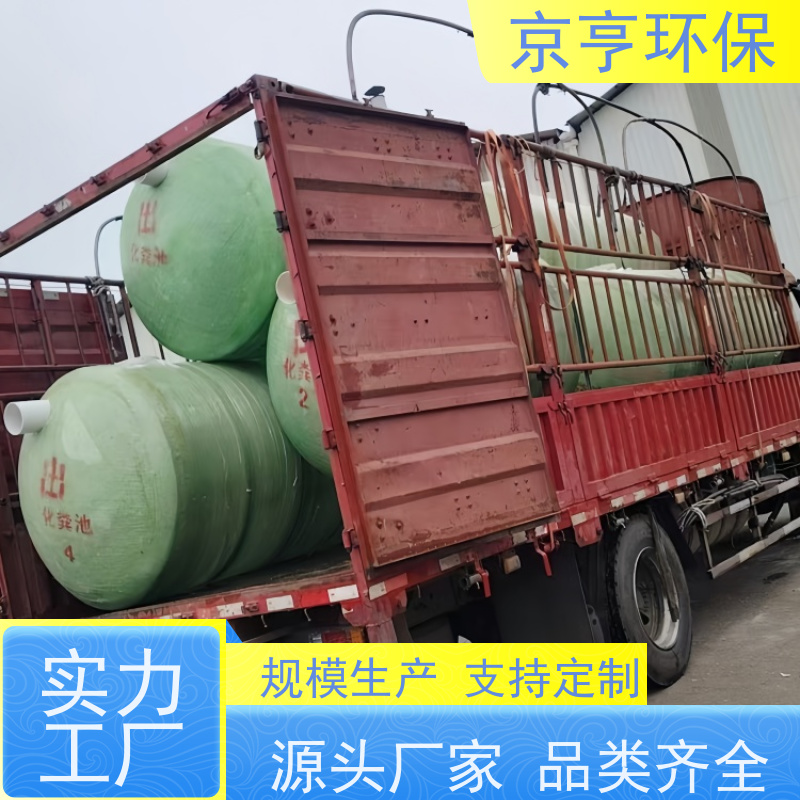 云南玻璃钢化粪池 京亨环保 包安装 排污防堵塞