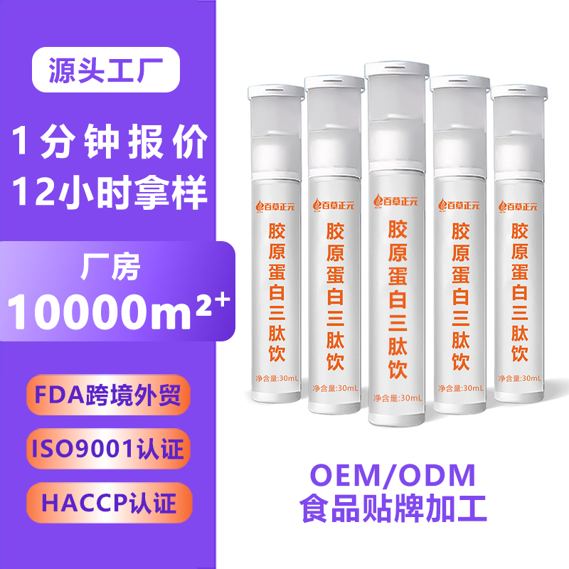 贴牌代工双仓胶原蛋白肽饮 双重调养片剂+饮品 美容样品OEM定制工厂