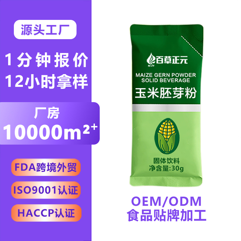 贴牌代工玉米胚芽小麦胚芽粉大米胚芽粉固体饮料OEM方便食品定制
