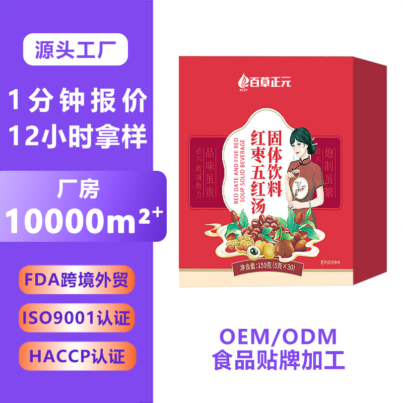红枣五红汤固体饮料代工 营养代餐贴牌代加工 源头工厂粉剂定制OEM