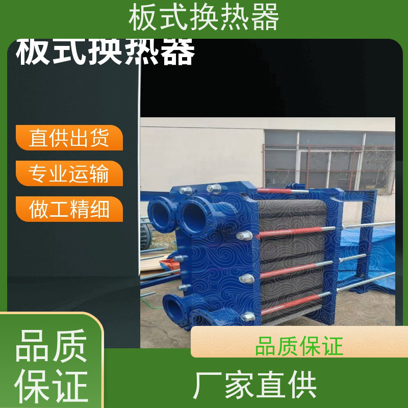 智能可拆式 板式冷却器 整套换热机组 支持定制