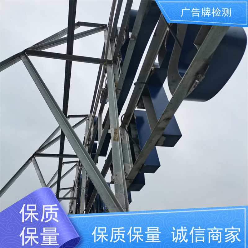 白云区 灯箱广告牌 方法 结构检测