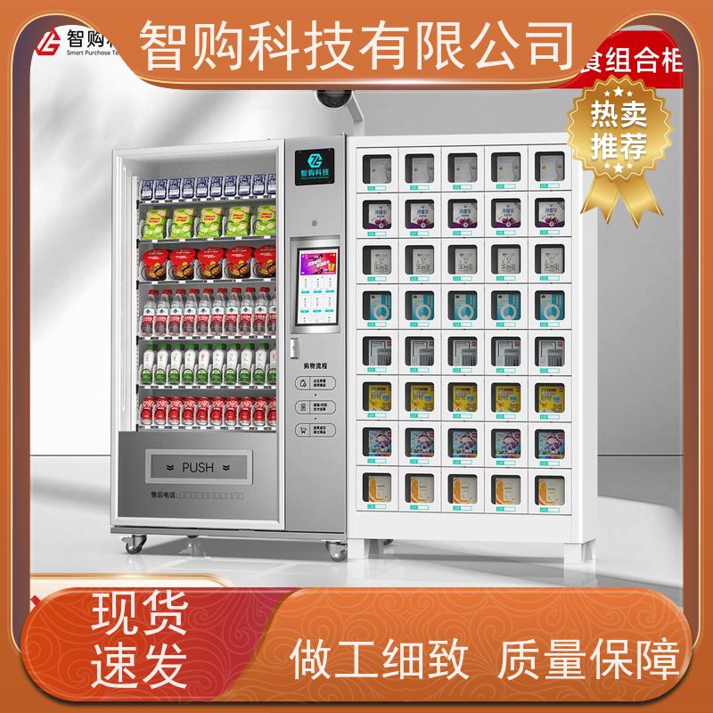 酒店小型售货柜 弹簧货道机型 产业园自助零售