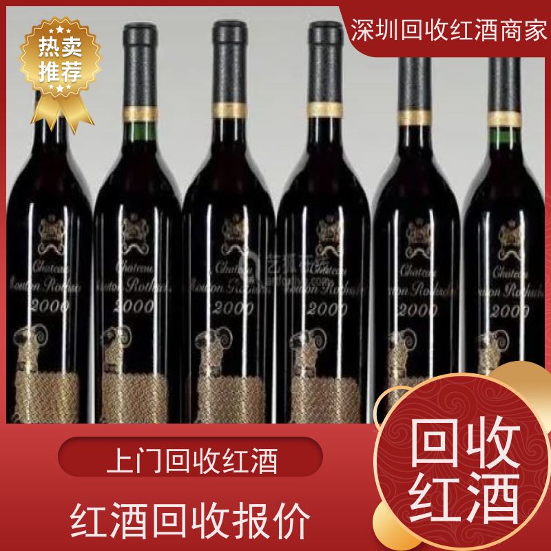 福永奔富7红酒高价回收