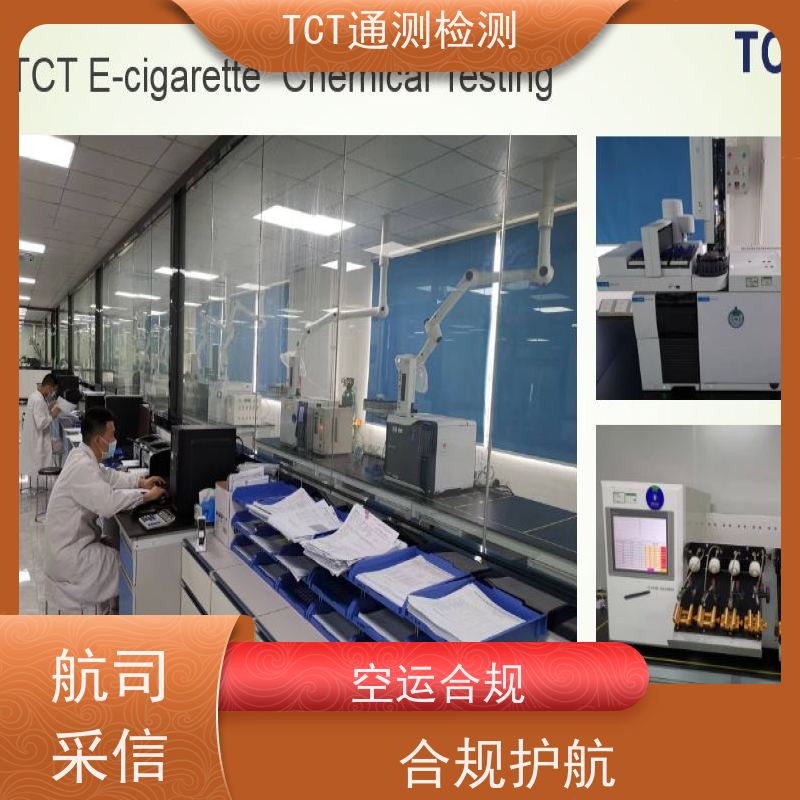 TCT通测检测 内置电池un38.3 周期灵活可控