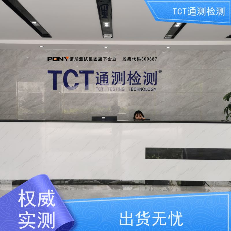 TCT通测检测 户外储能电池UN38.3检测 锂电池运输合规