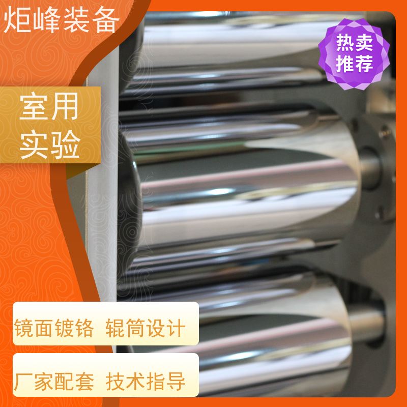 炬峰Jufront 精密压延机, PLC 智能控制系统 塑料复合试样制备