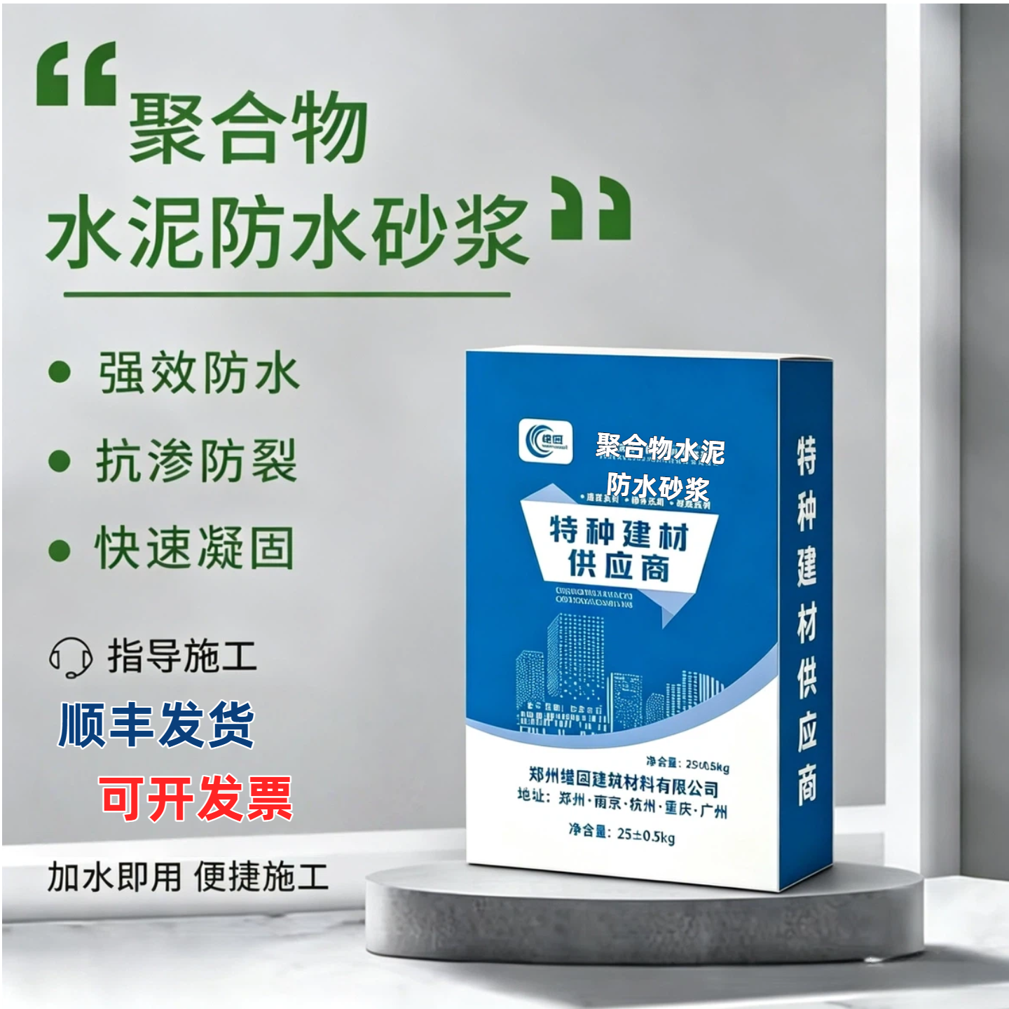 聚合物水泥防水砂浆内外墙混凝土结构防水砂浆聚合物防水砂浆