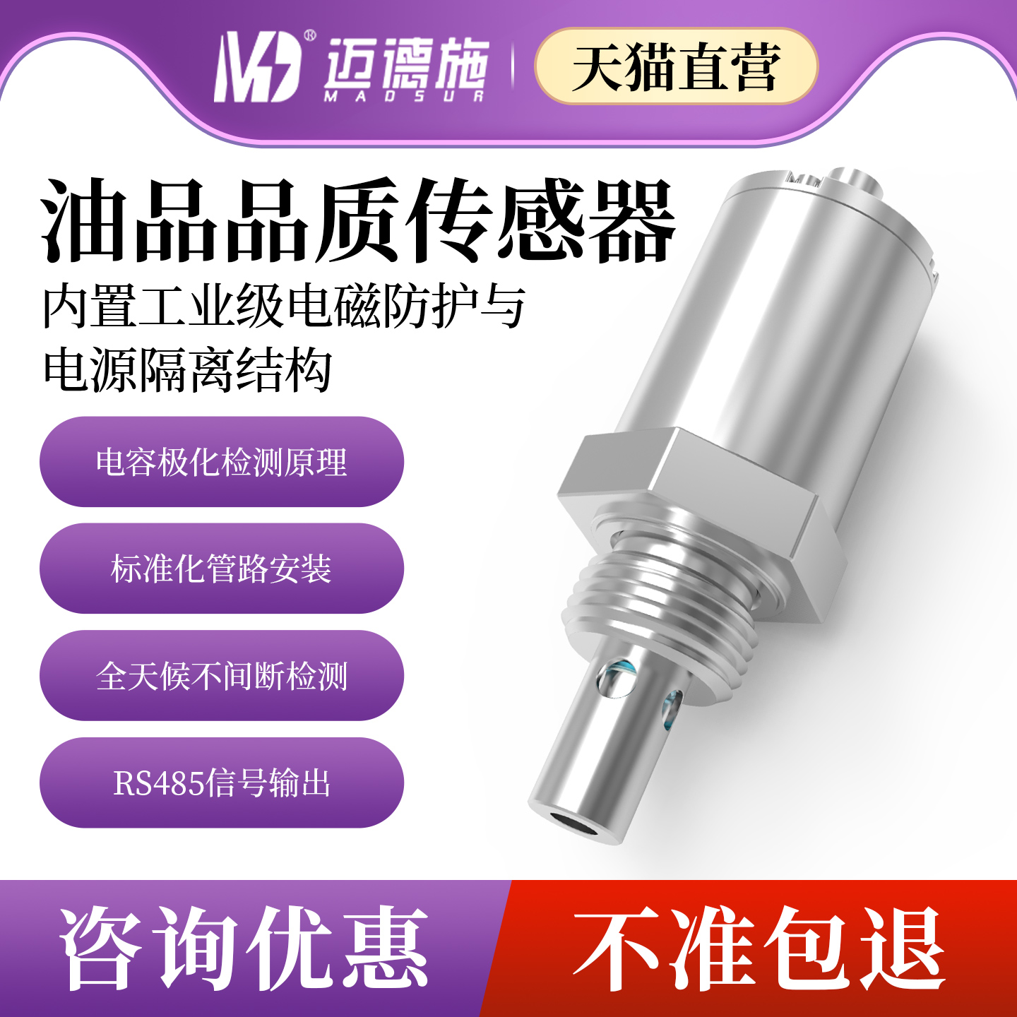 油品品质传感器316L不锈钢探头齿轮油矿物油污染度老化程度监测仪