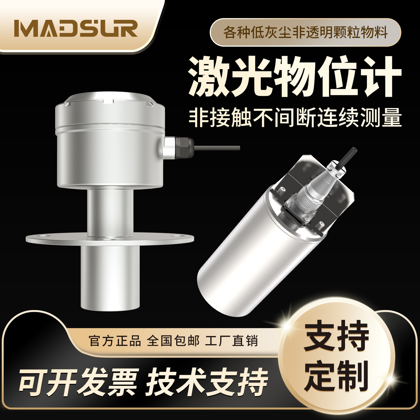 迈德施耐高温激光物位计 水泥厂熟料仓粉煤灰仓激光料位在线监测仪