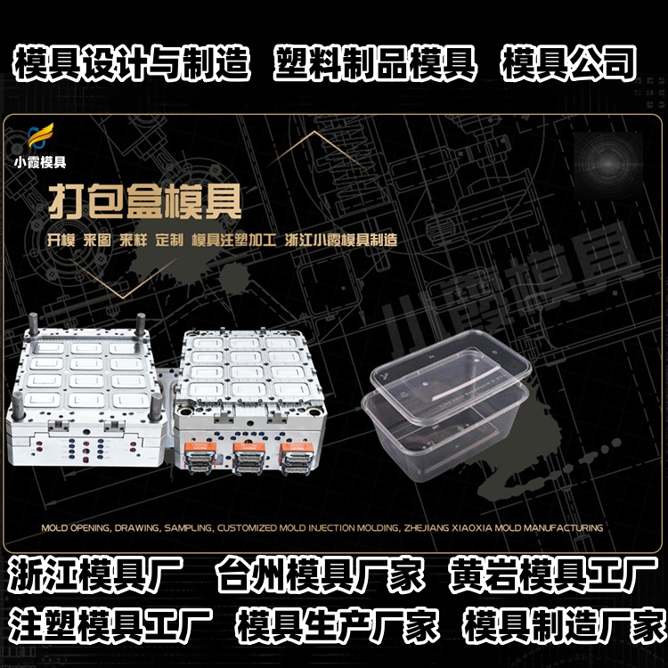 塑料胶筐模具工厂