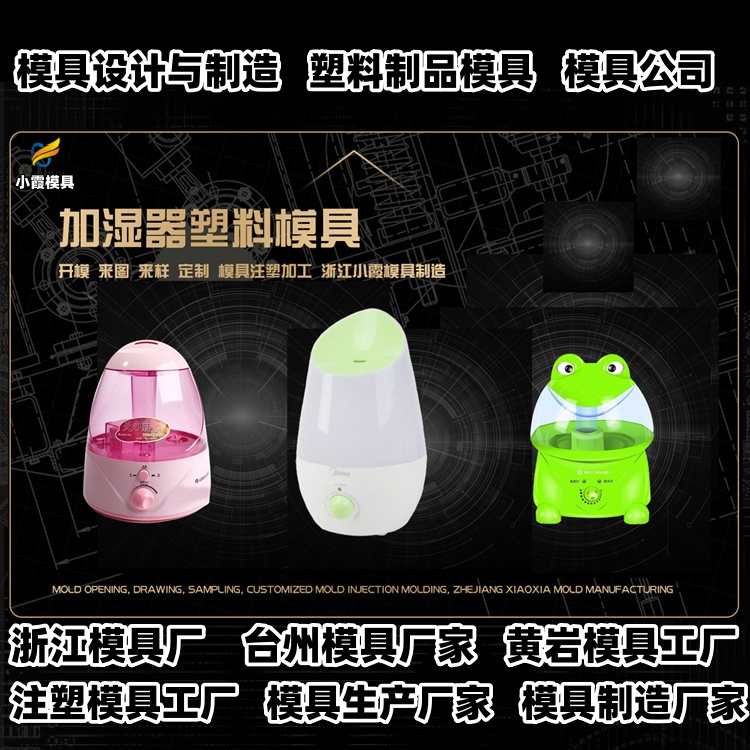 湿帘机模具厂商