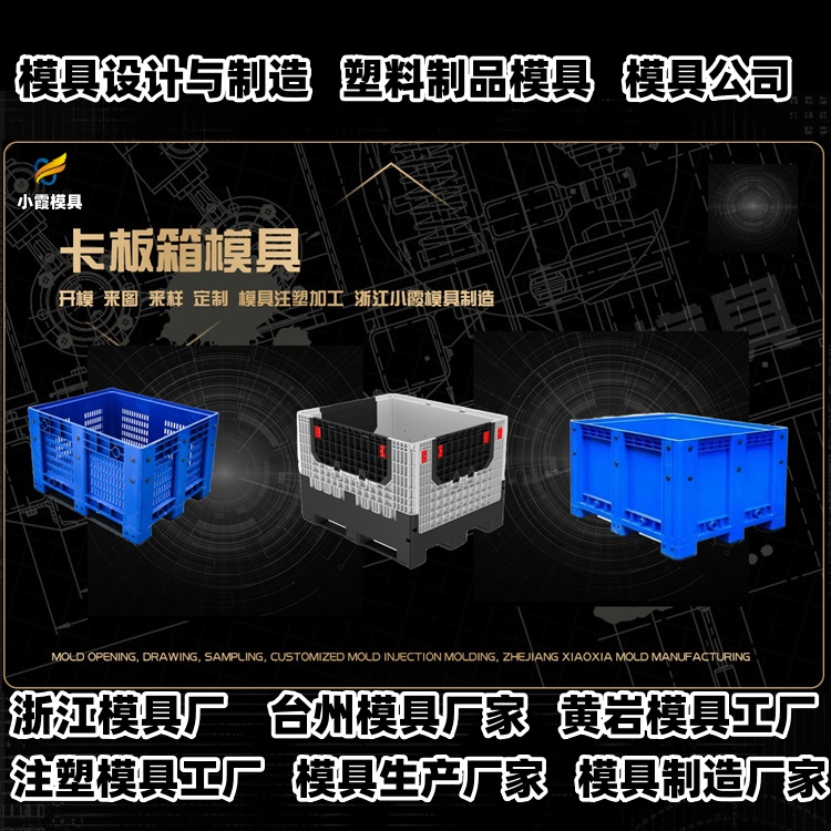 盒子注塑模具厂家推荐