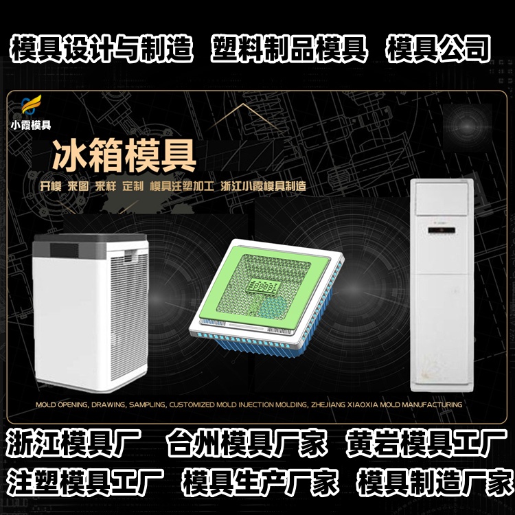 洗衣机模具厂家