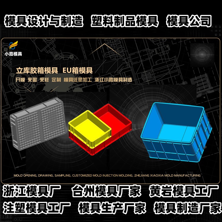盒子注塑模具厂家推荐