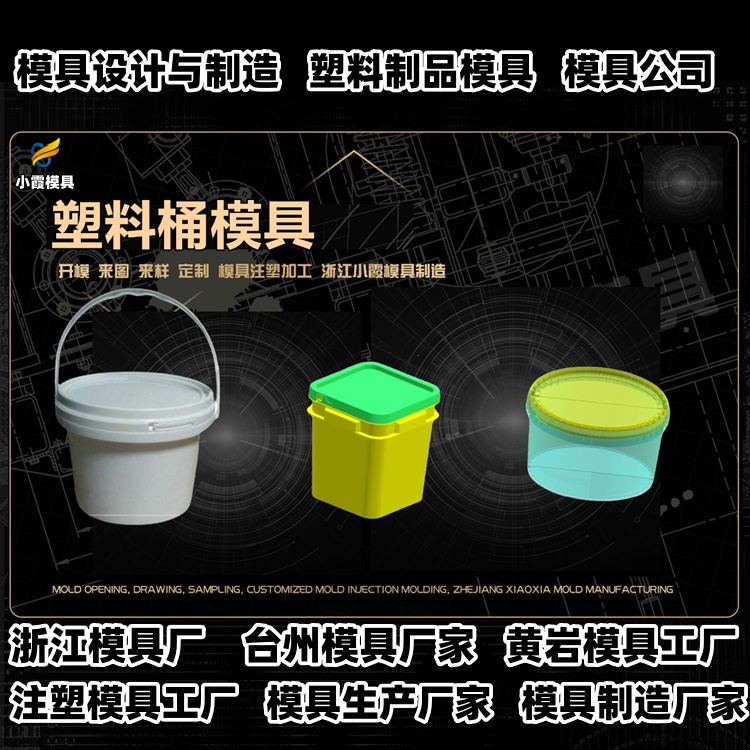660升垃圾桶模具厂家