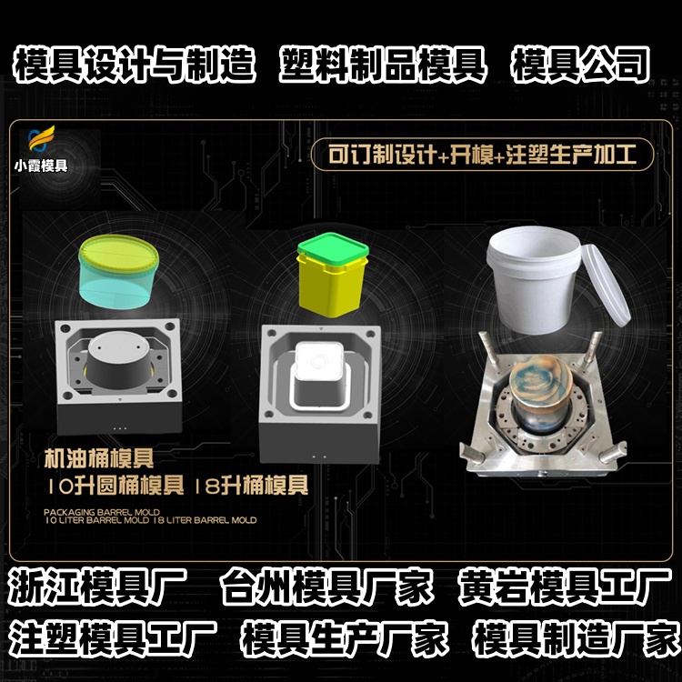 化桶模具 化桶模具 桶模具生产厂家