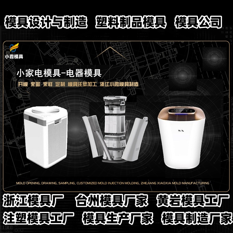 洗衣机模具厂家