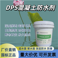 国标正品DPS永凝液水性渗透型无机防水剂渗透型水池鱼池材料屋顶