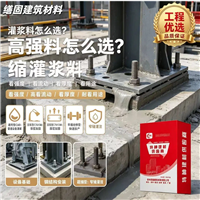 高强无收缩灌浆料C40C60微膨胀水泥基设备基础钢结构底座灌浆加固