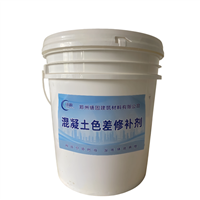混凝土色差修补剂
