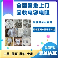 广东回收钽电容，上门回收 AVX 钽电容，回收 KEMET基美电容