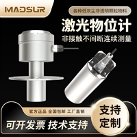 迈德施耐高温激光物位计 水泥厂熟料仓粉煤灰仓激光料位在线监测仪