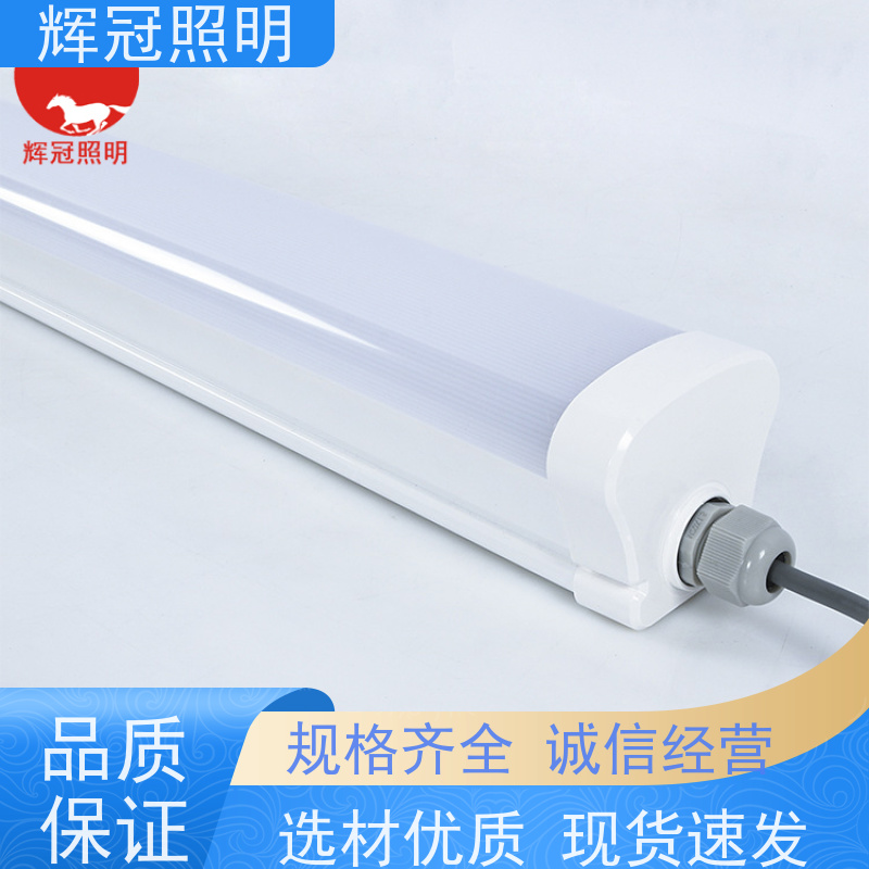 地下车库地铁高铁隧道 三防灯外壳 防水防尘防腐防虫 商业照明品牌
