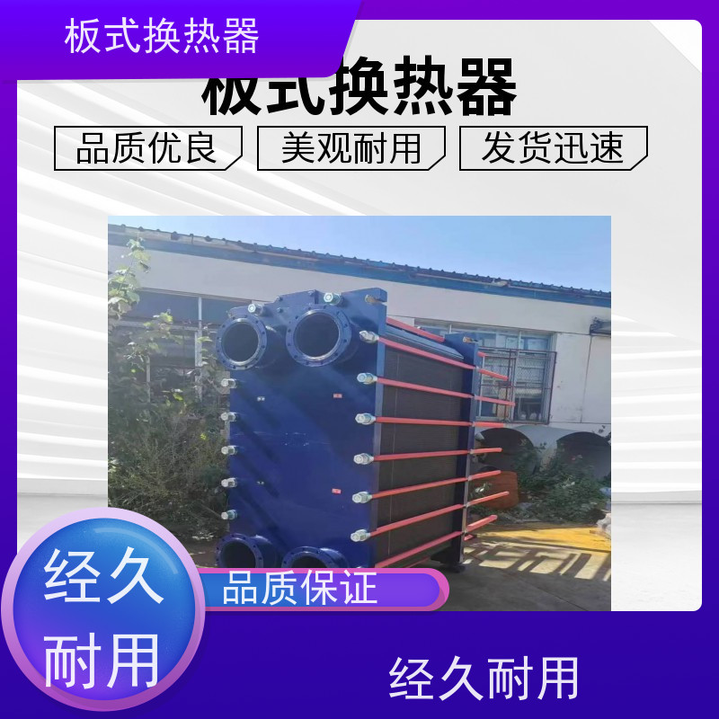 智能可拆式 板式冷却器 不锈钢高温 支持定做
