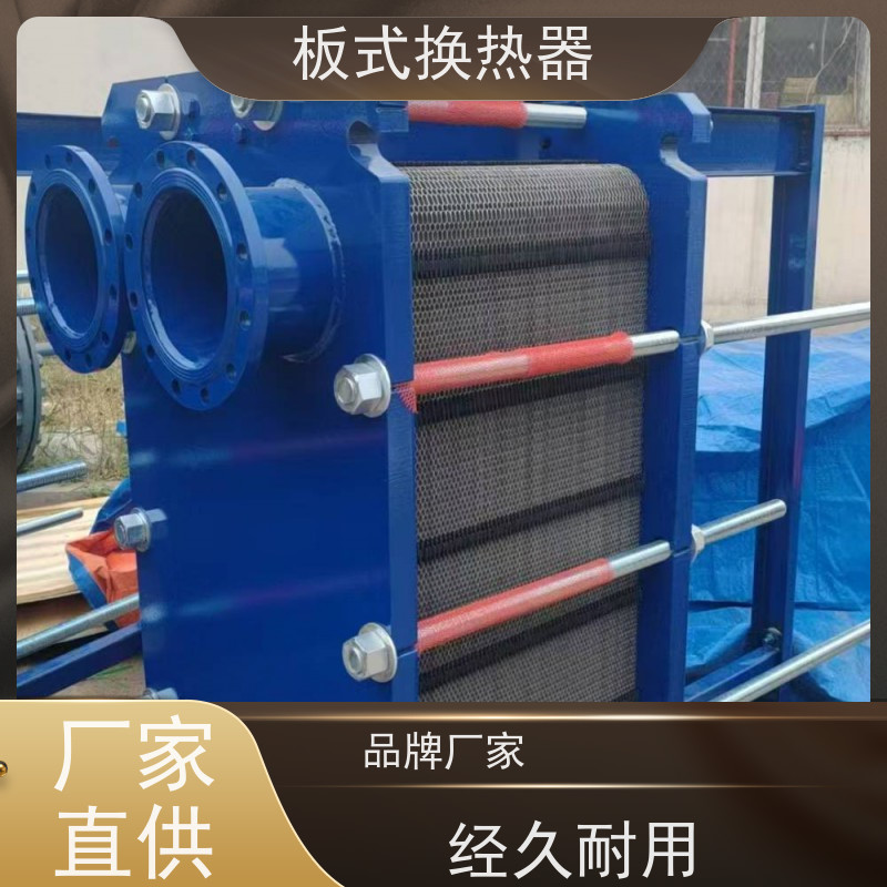 智能可拆式 板式冷却器 整套换热机组 316L耐腐蚀板换