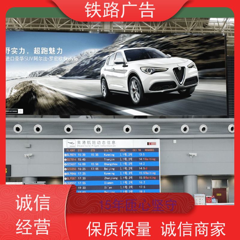 【大国品牌】齐齐哈尔站灯箱广告|【公开招商公告】