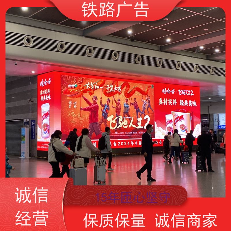 【大国品牌】齐齐哈尔站灯箱广告|【投放形式及折扣】