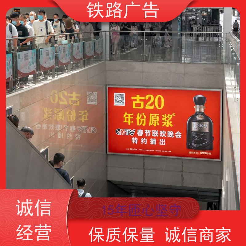 【招商公告】 齐齐哈尔站 灯箱发布广告| 铁路核心推荐